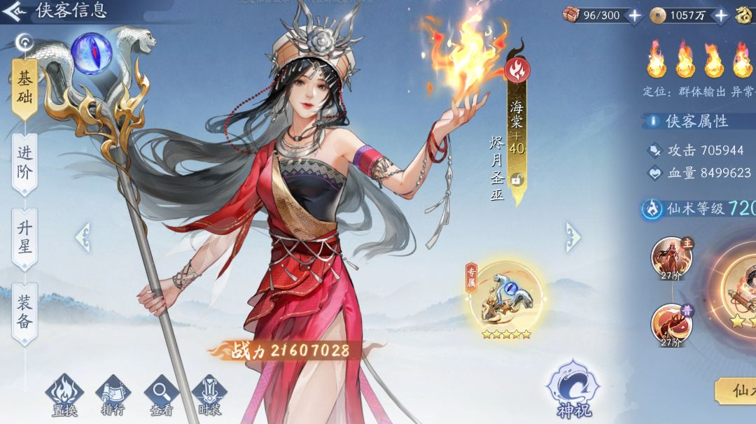 珍系侠客～～～火棠测试截图
