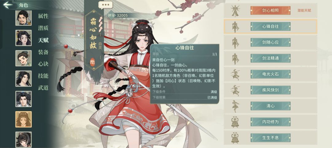 控制特伤霜心剑主-白灵 5