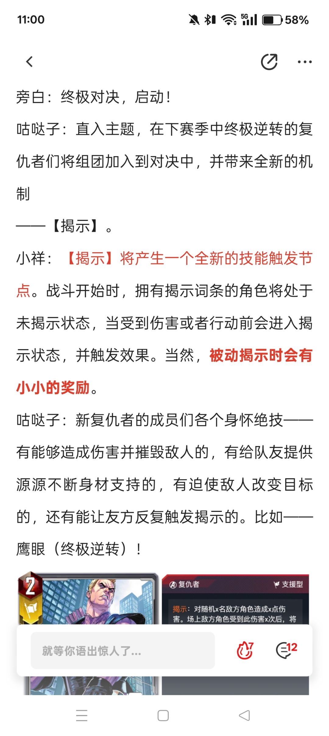 S51赛季前瞻，夜话截图