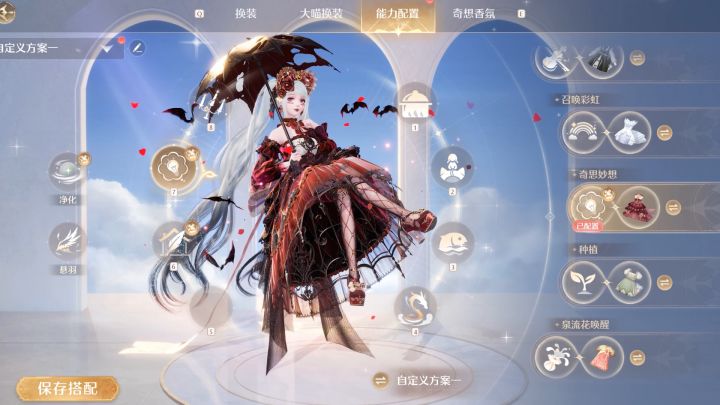 存一下能力套自搭截图