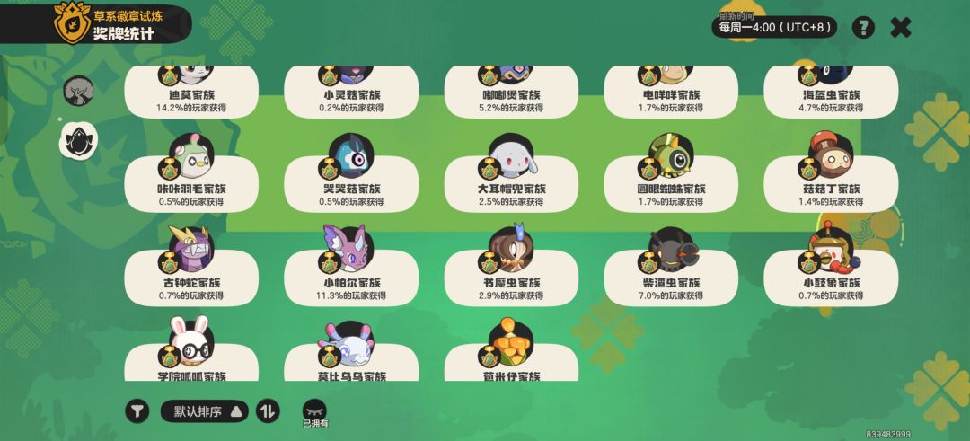18系草系徽章全收集——附简要攻略 2