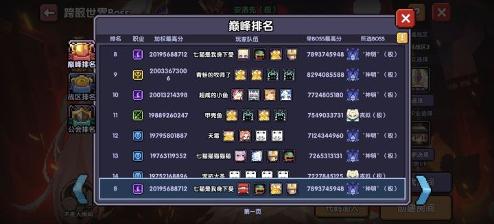 记录此次唯二打的三系世界的一次截图