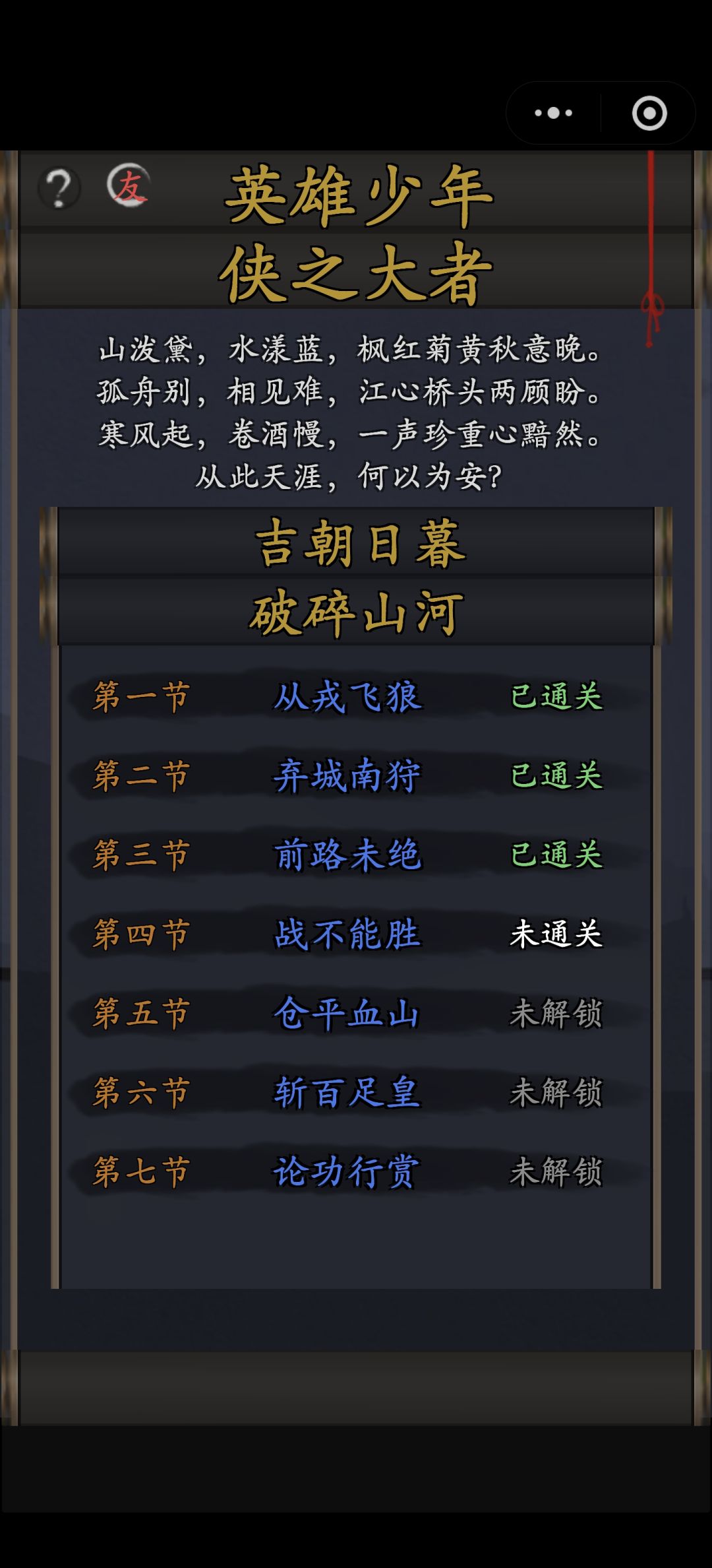 吉朝日暮破碎山河主线 4
