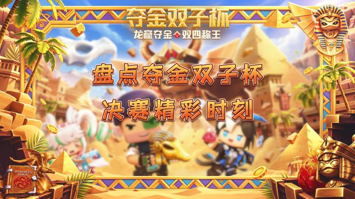 盘点夺金双子杯决赛高光时刻!截图