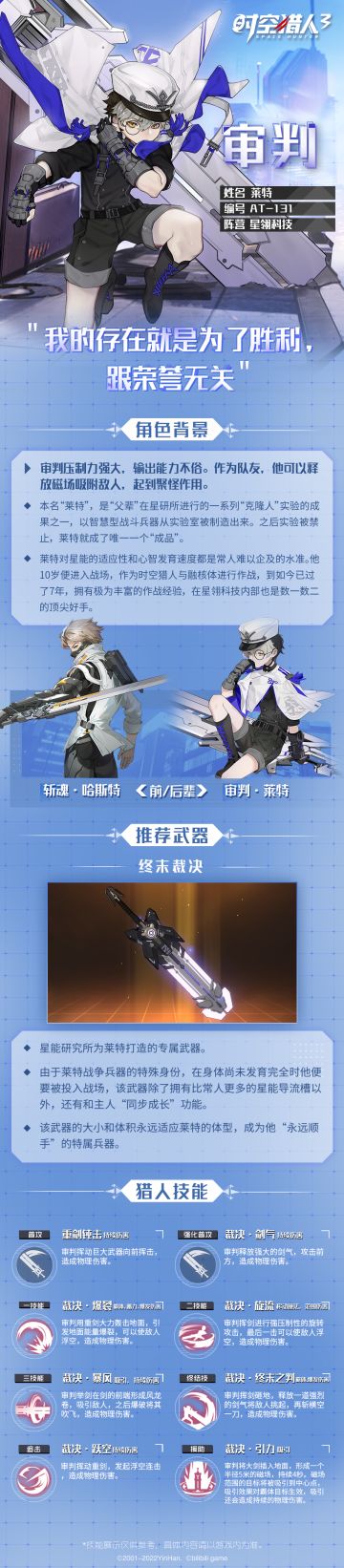 【猎人情报】强袭猎人「审判」技能展示