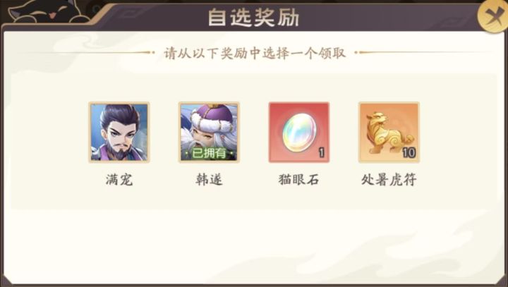 处暑时节周活动免费宝箱武将简评——满宠、韩遂(补发)截图
