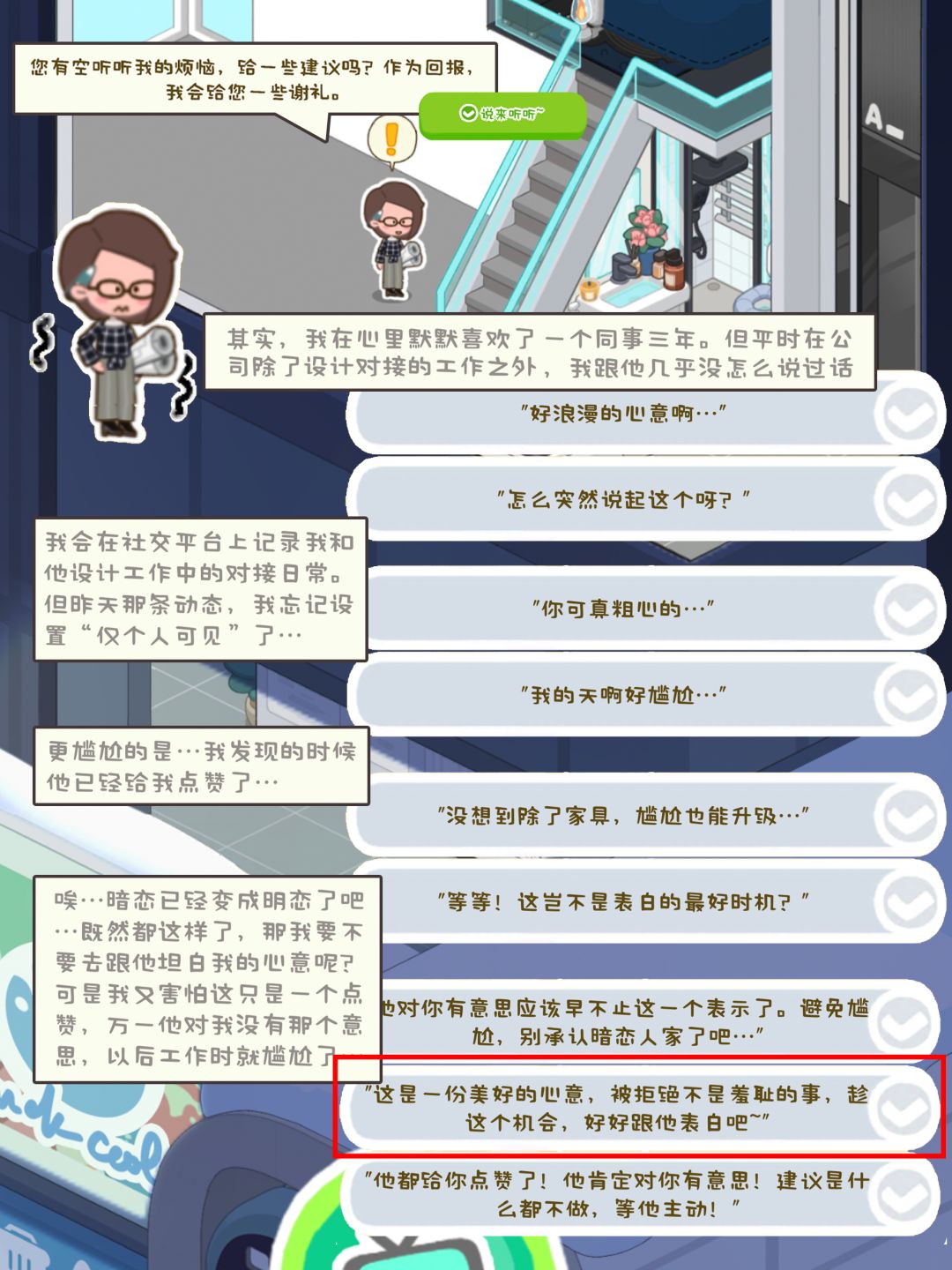 房东模拟器|租客烦恼《暗恋变明恋》 1
