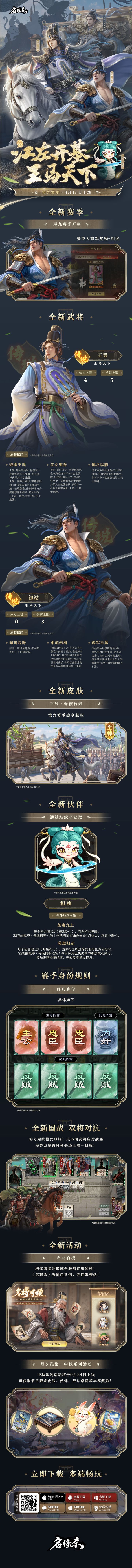 【赛季预告】名将杀 · 第9赛季爆料截图