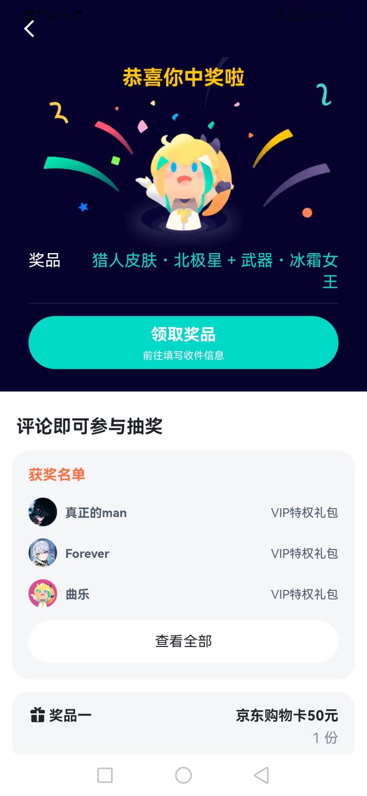 把这个填完过段时间就能领奖了吗?第一次中奖截图