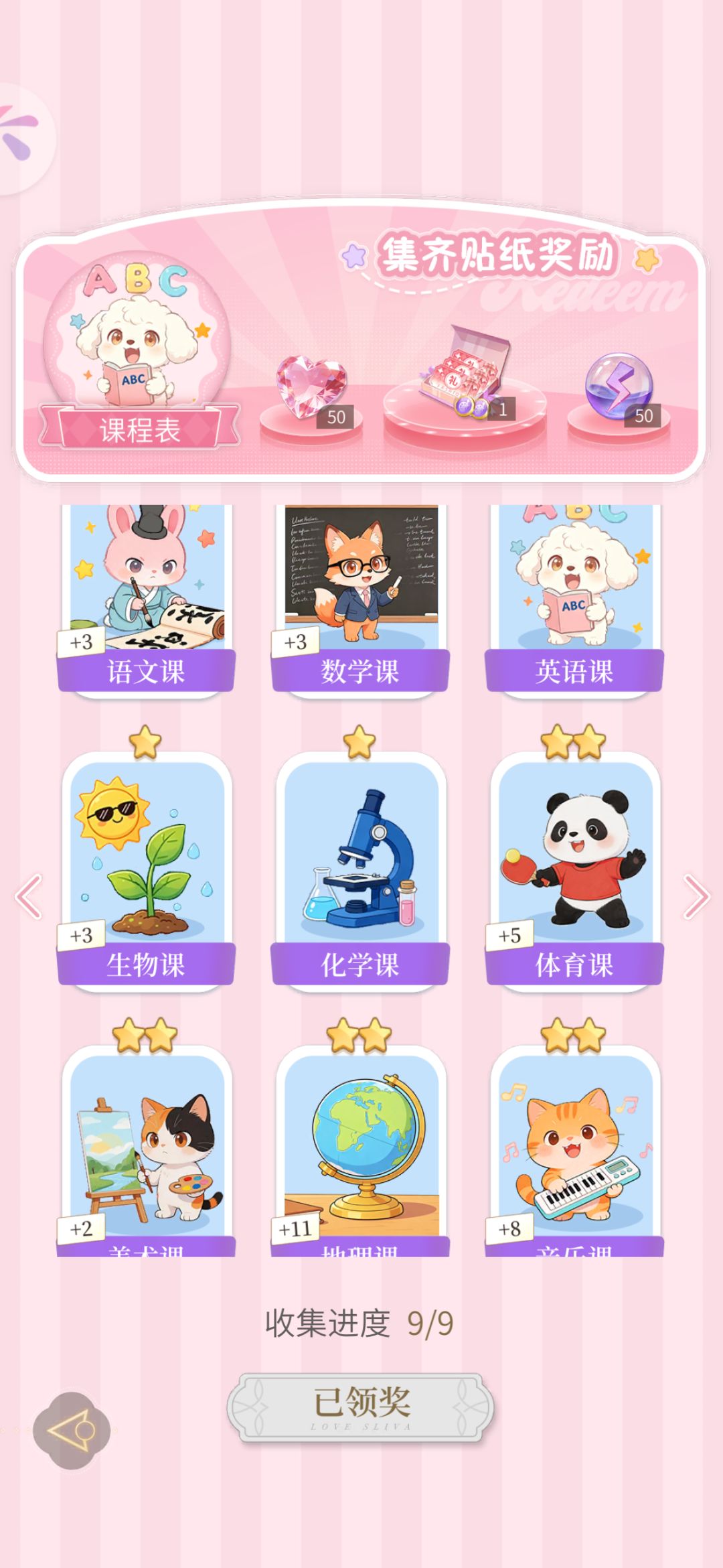 互换贴纸 10