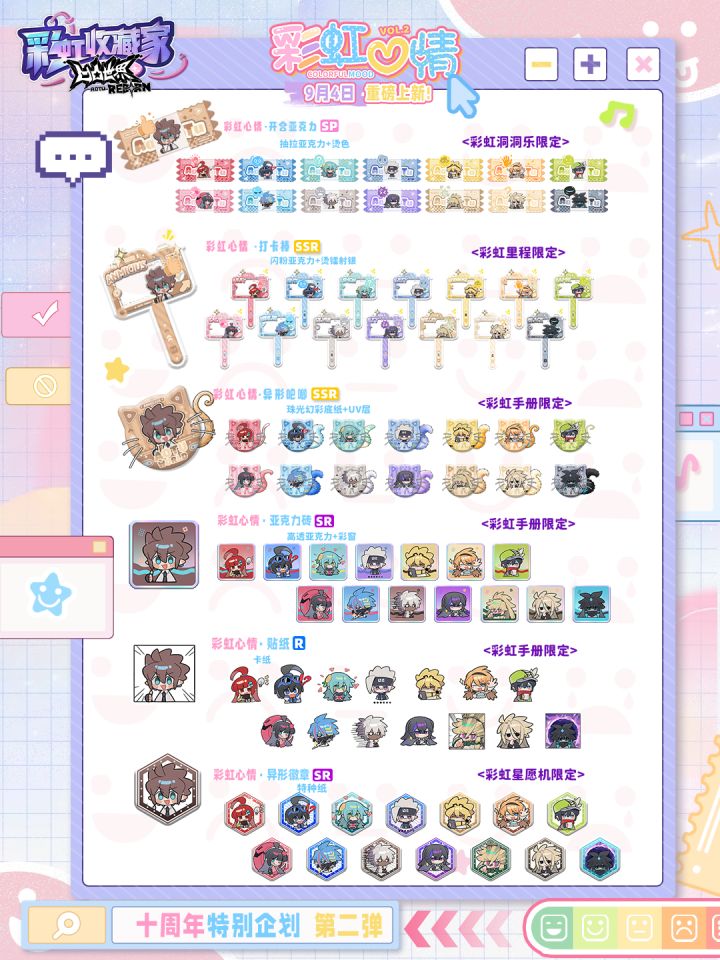 S5赛季【彩虹心情Vol.2】🌈活动预告截图
