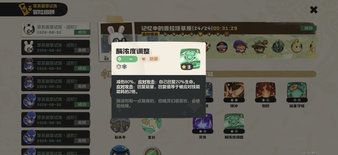 草系徽章试炼速通之武系(260802) 9