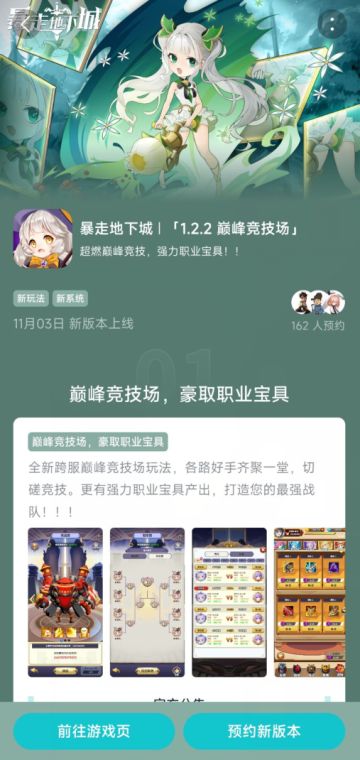 暴走地下城新版本即将到来，大家去点个预约啊