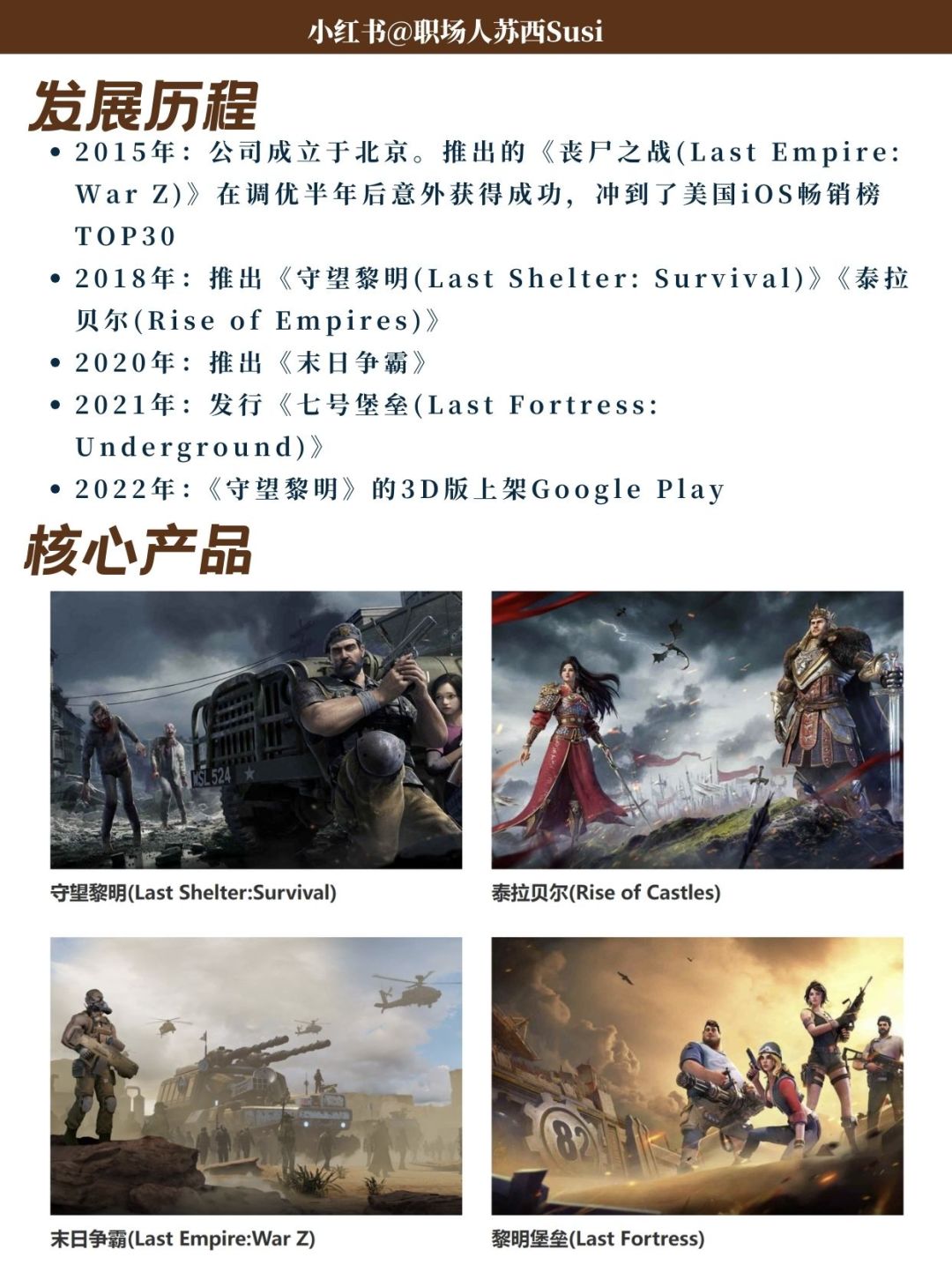 龙创悦动｜100家游戏公司（88/100） 2