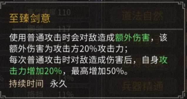 新DLC结局和buff及专属内功 3