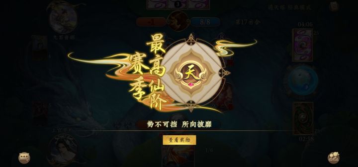 上天了截图