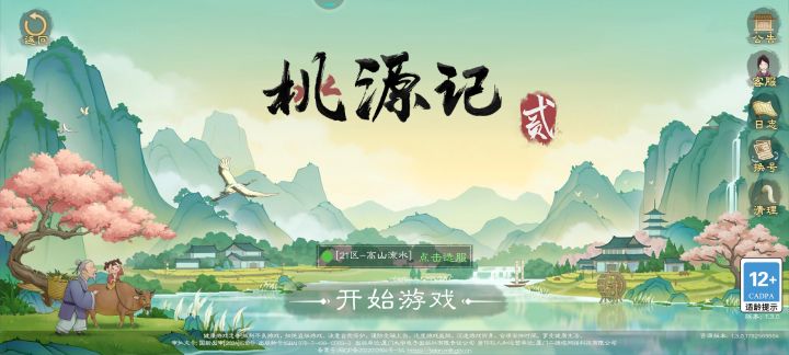 安卓21区联盟招人
名字是年年有余,LD是152744#桃源记2截图