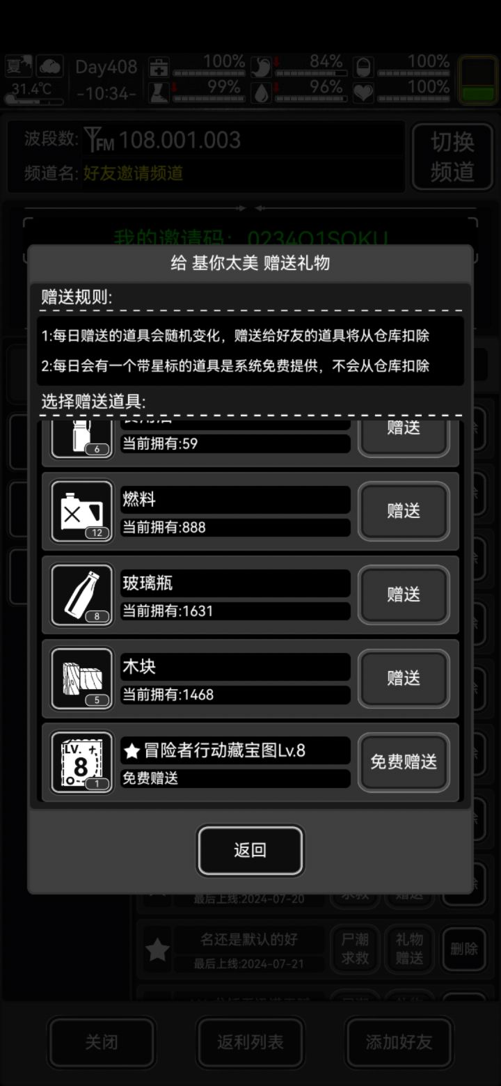 今天8级图来好友，晚上加，嫖删备注截图