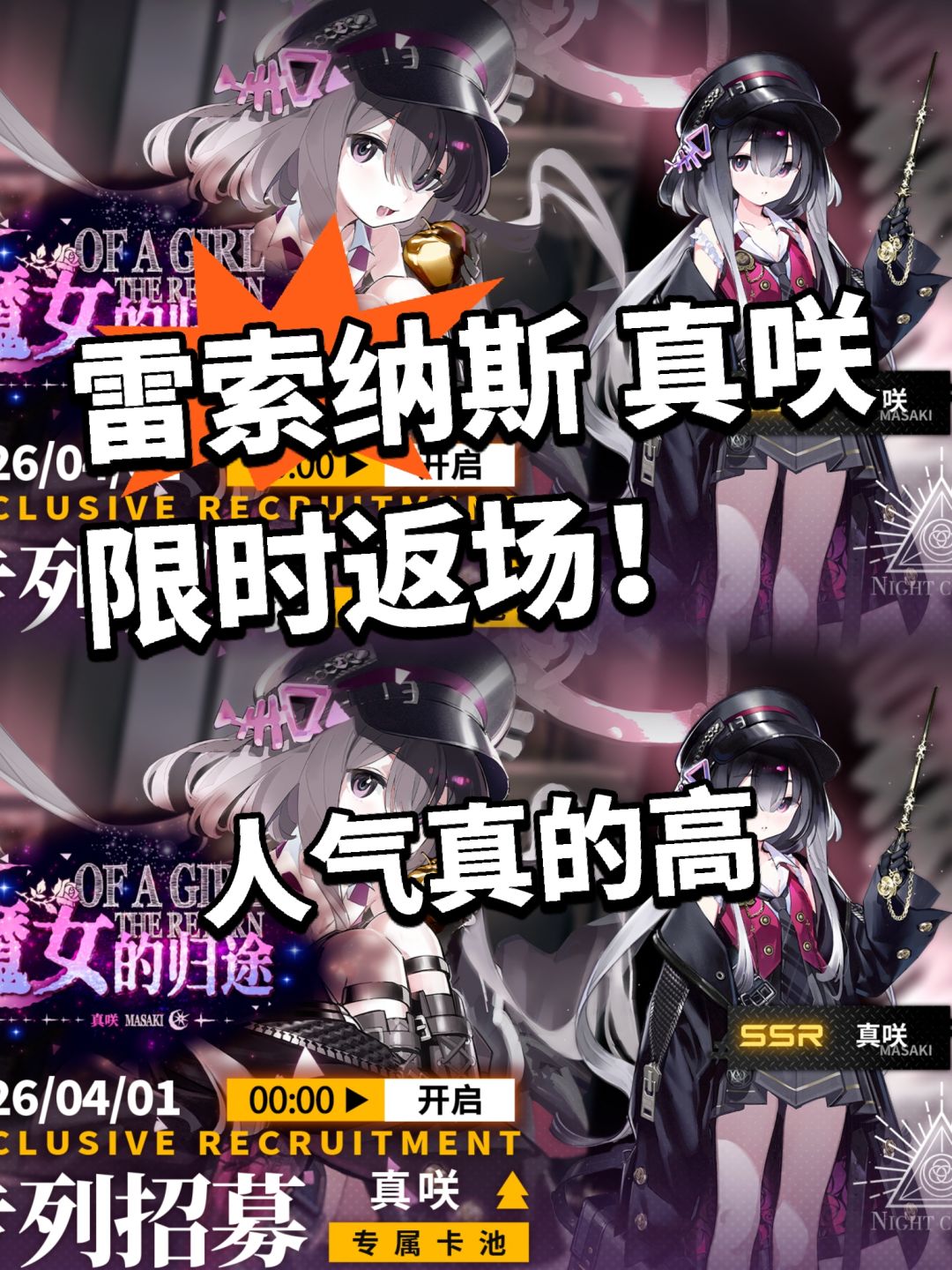雷索纳斯 真咲小萝莉限时返场!抽起来 1