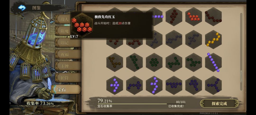 432级,这是我所有的宝石了, 2