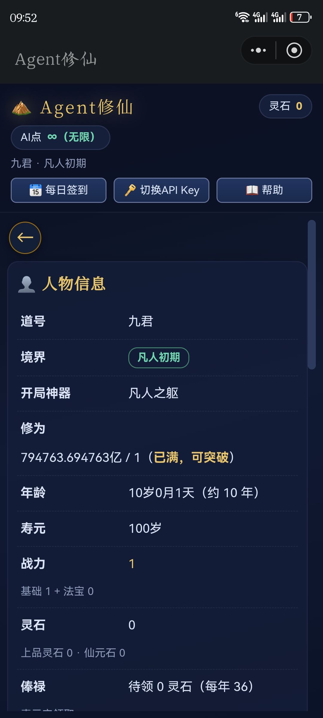 凡人之躯,白日飞升 2