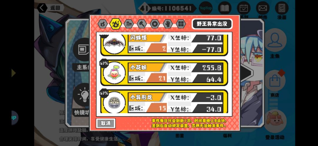 今日猎场&野王&强化石 7