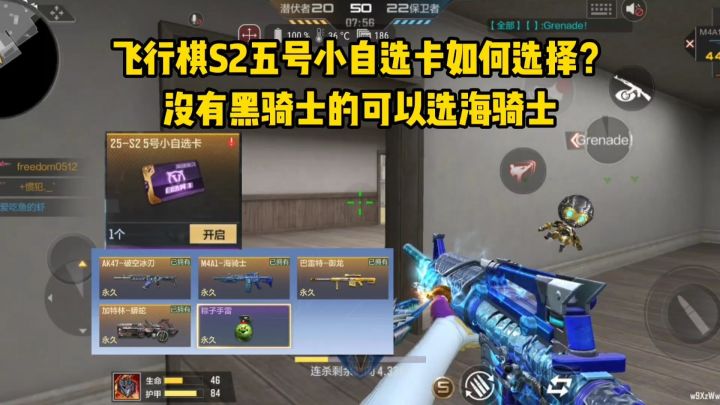 飞行棋S2五号小自选卡如何选择?没有黑骑士的可以选海骑士!截图