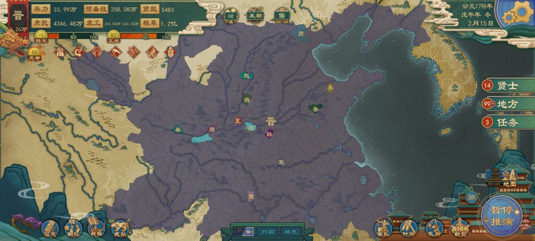 大晋王朝 1