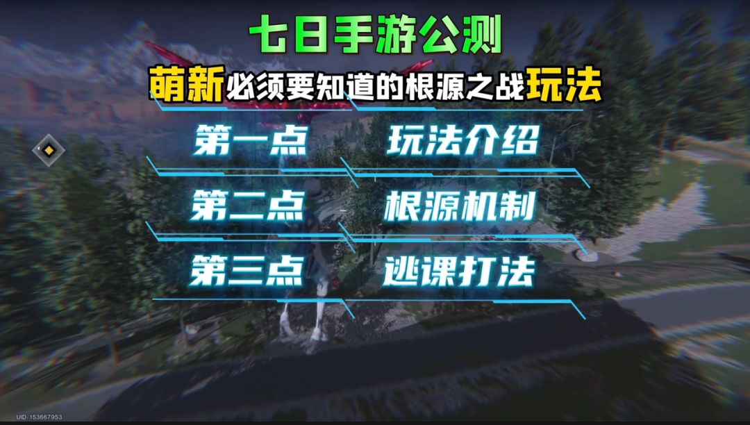 《七日世界》必须要知道的根源之战玩法 1