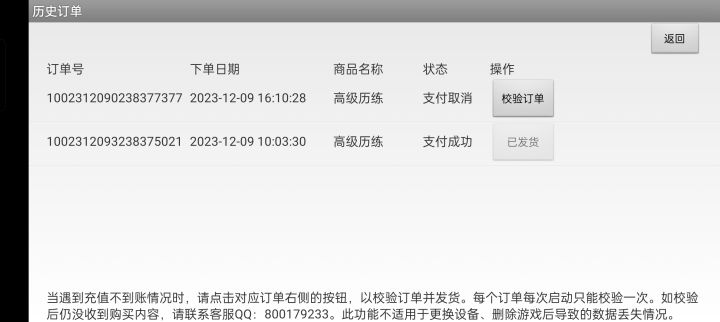 买了高级历练 不生效怎么办截图