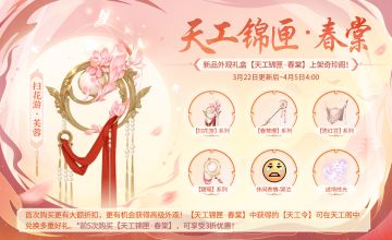 春日江湖出街必备，是心动的感觉！