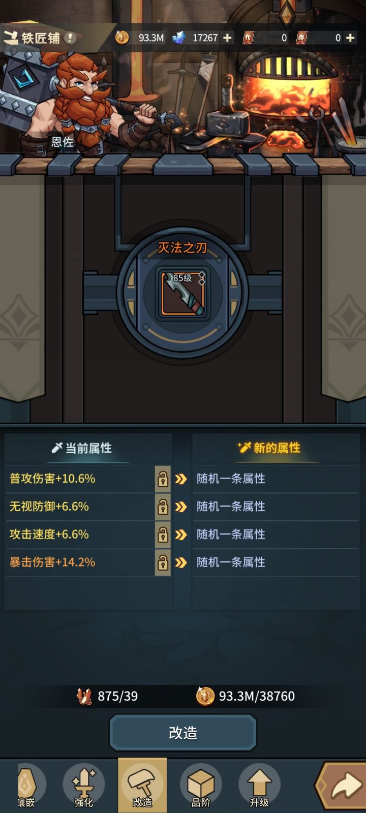 大佬们这属性可以吗,还是需要洗其他的截图