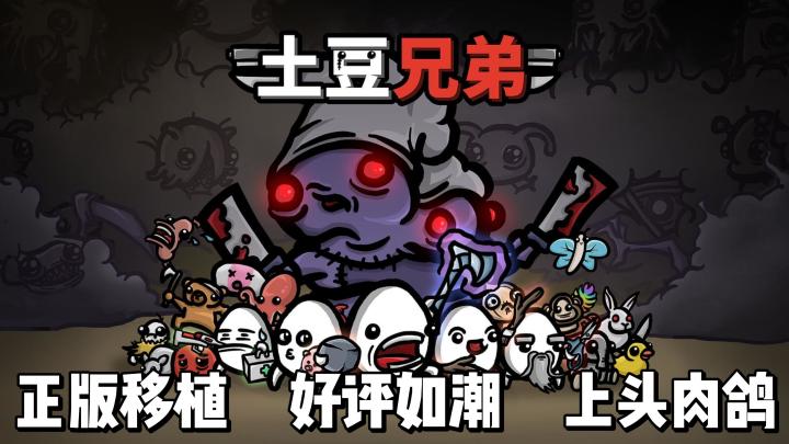 正版移植，好评如潮，上头肉鸽再度来袭。截图