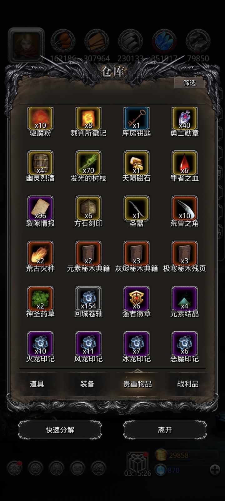 11个红沙子就掉了3个火法转职截图