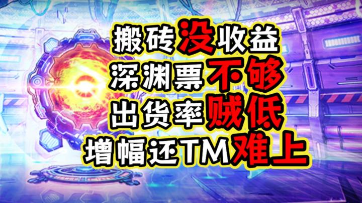dnf手游70版本玩家流失原因吐槽 搬砖没收益 深渊票不够截图