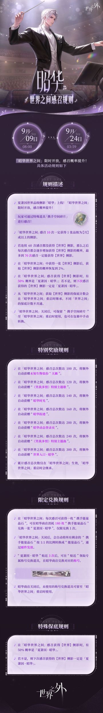 「夏萧因·昭华」世界之间感召规则