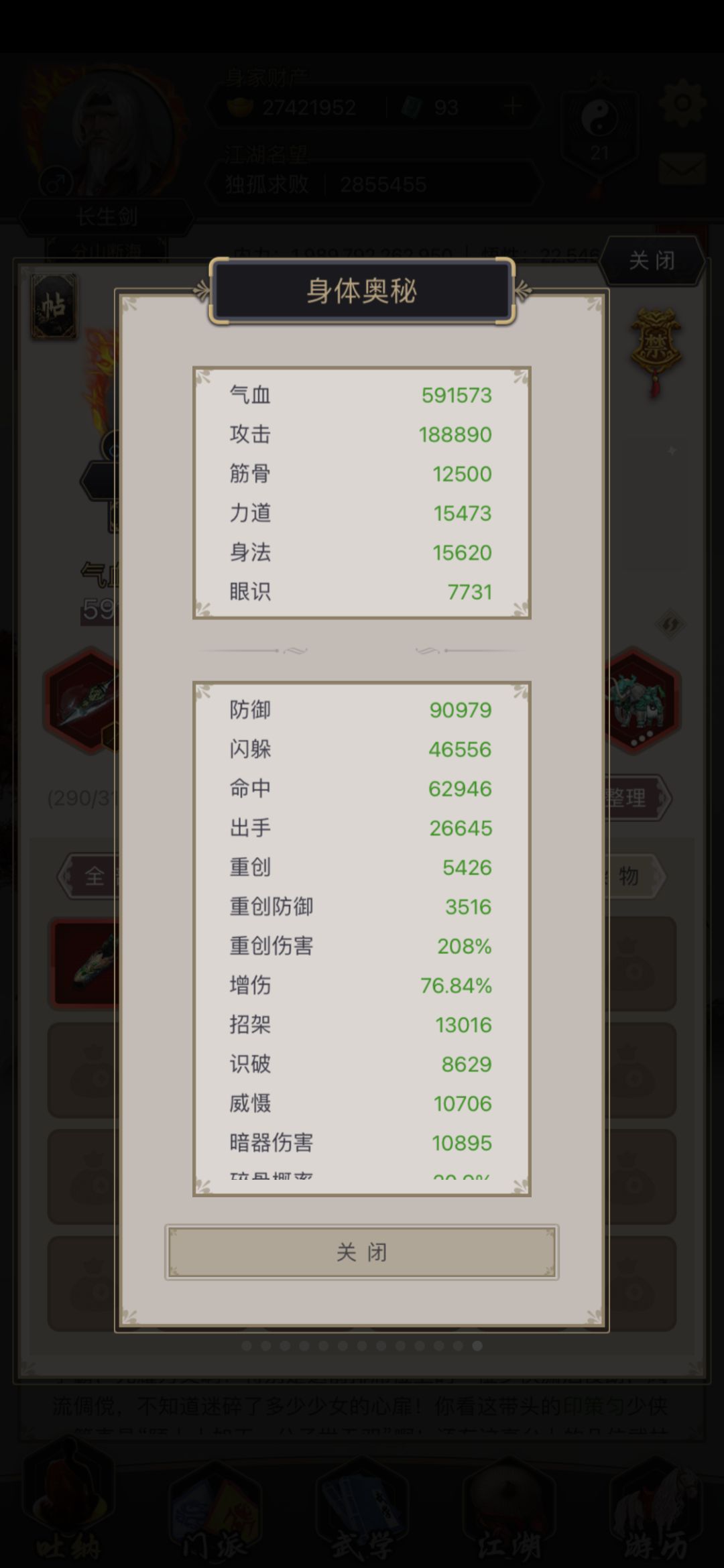 高属性终于过三尸 1