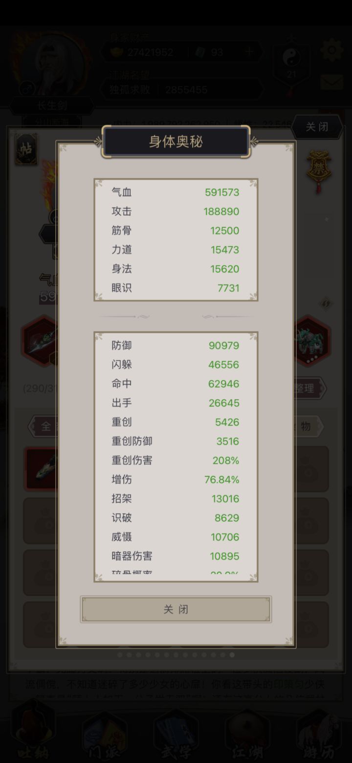 高属性终于过三尸截图