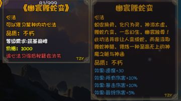 版本最强心法获取指南（补充五色神光）