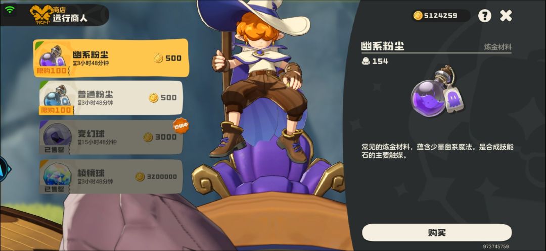 报!!商人卖棱镜球了 1