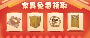 免费家具！还有这么好的羊毛？