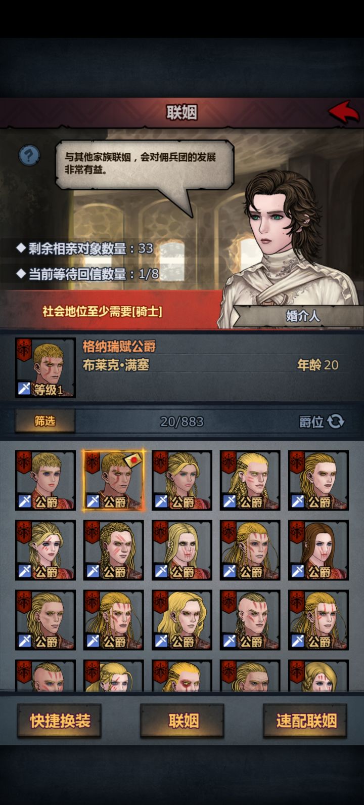现在还有“速配联姻”这种功能了，就差生娃自动命名了。
以血脉命名，“XX（随机）·塞**”，如布鲁斯·塞90截图