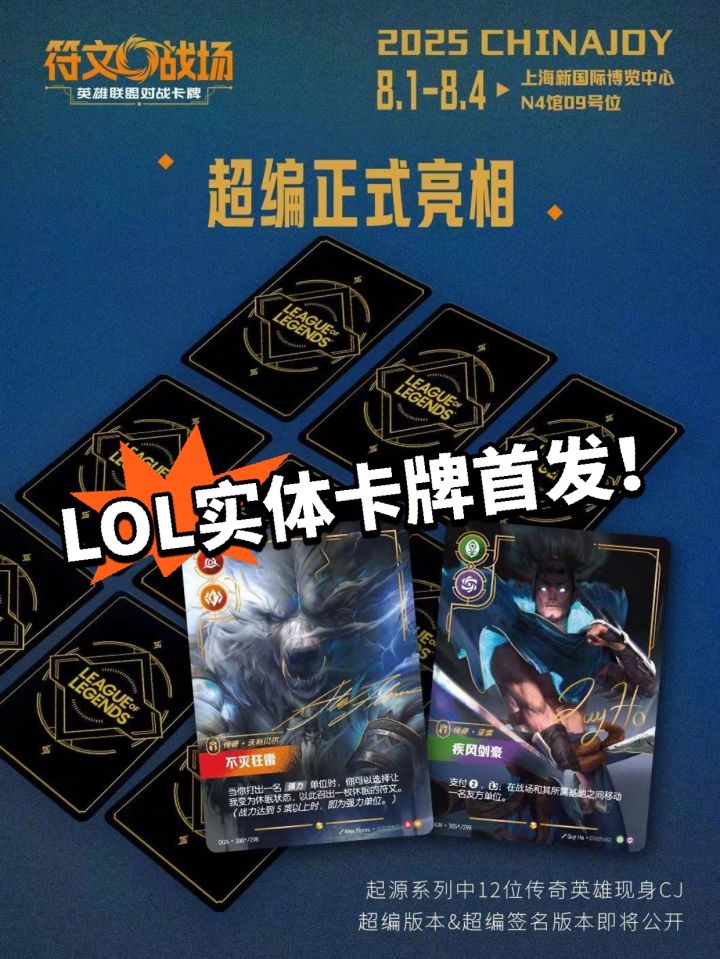 全球首发!LOL首款实体卡牌!截图