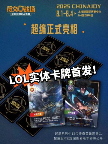 全球首发！LOL首款实体卡牌！