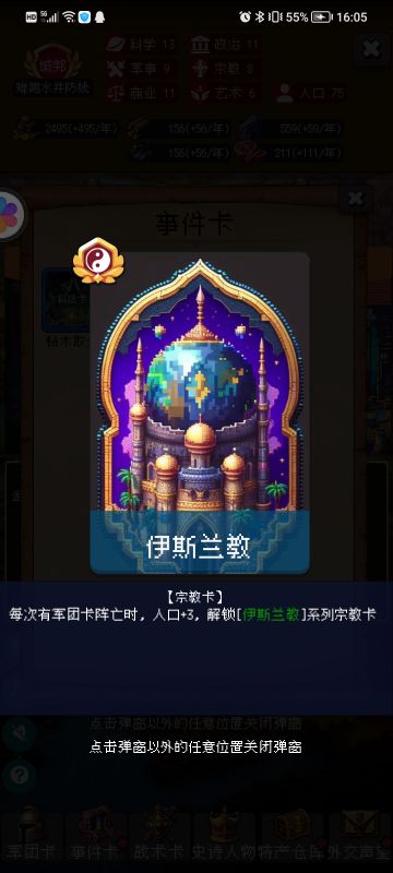 宗教评测—伊斯*兰教