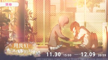 📢活动「用我们，布满伤痕的双手」即将开启！