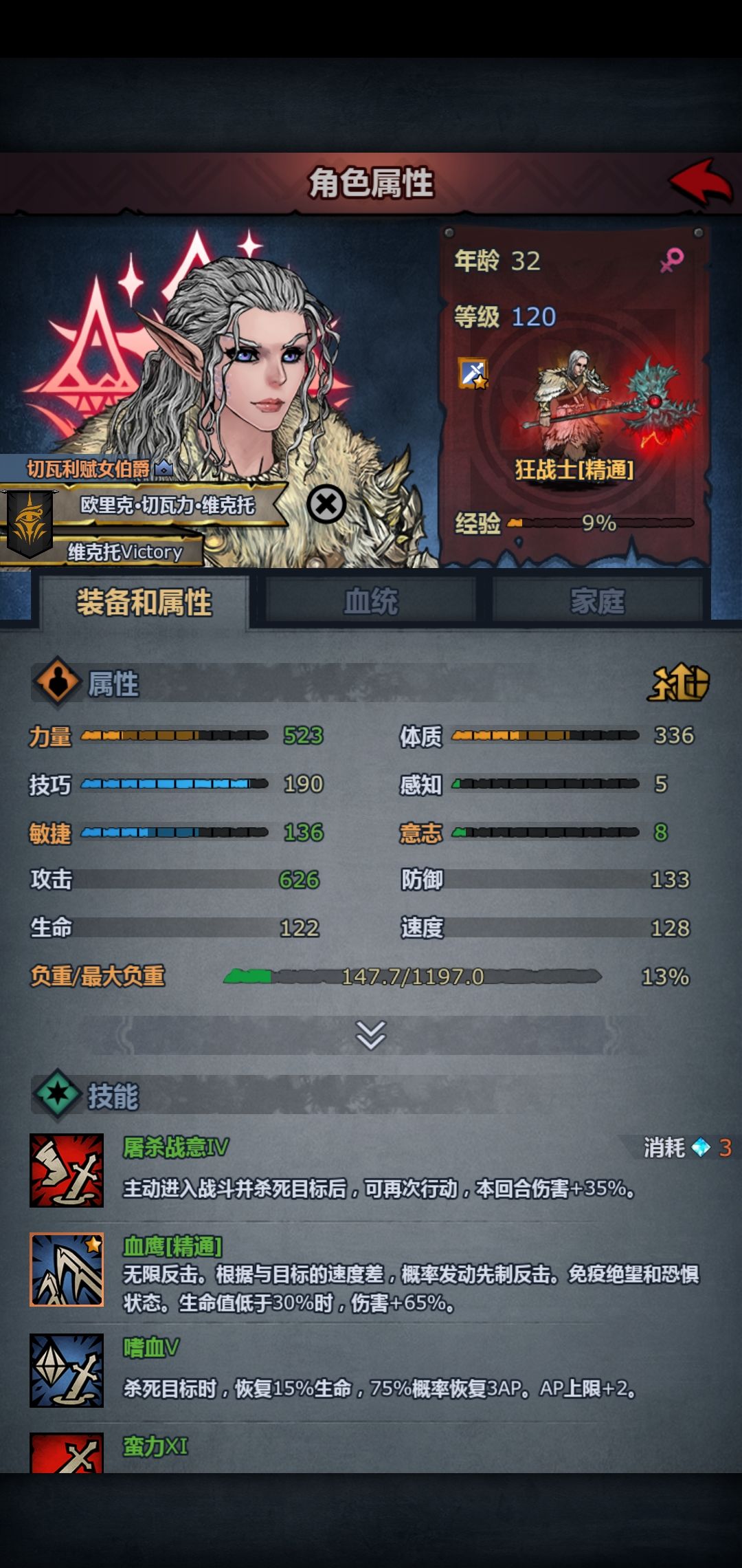 狂战出山! 3