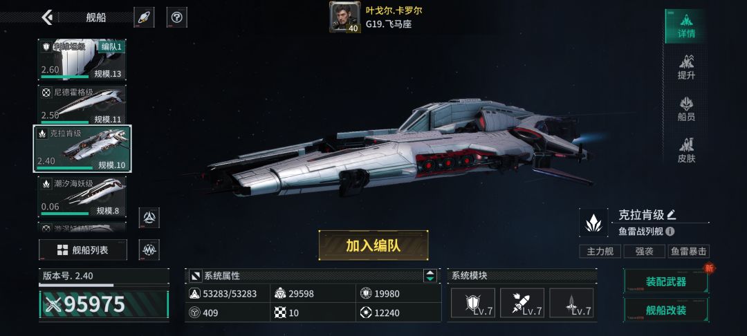 「亿万光年」号令星舰,成就战争艺术 1