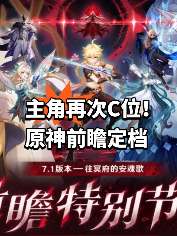 主角再次C位!原神前瞻定档截图