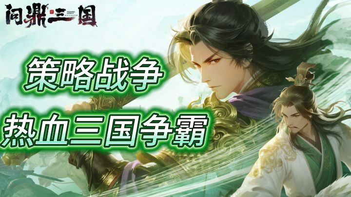 手游版全战?暴爽战争爽游?上线就送18重豪礼!UR武将白嫖!开冲截图